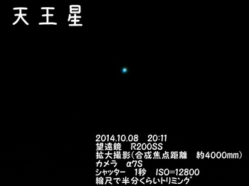 DSC01607月食下の天王星縮.jpg