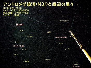 DSC01949_M31と周辺の星々縮.jpg