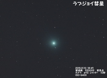 DSC03643ﾗﾌﾞｼﾞｮｲ彗星単縮.jpg