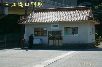 DSC03799三江線口羽駅2.jpg