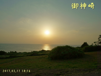 DSC04479御神崎の夕日.JPG