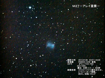 M27アレイ星雲・縮.jpg