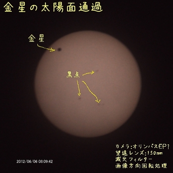 P6065280金星太陽面通過.jpg